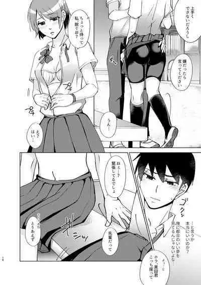 Natsuho-senpai to Naisho no Jikan