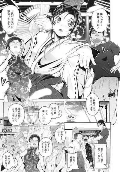 Musume to Haha no Anakurabe