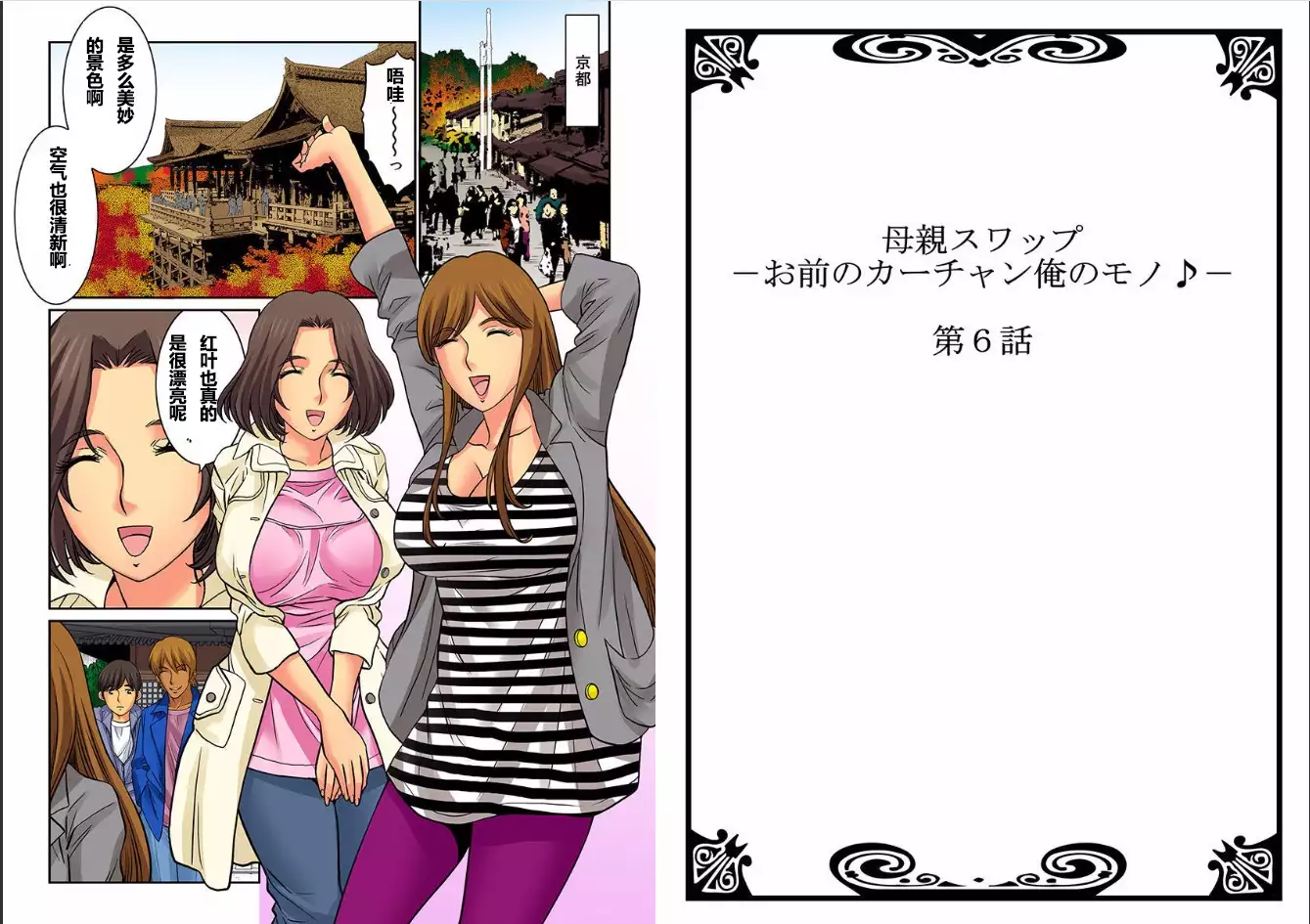 Hahaoya Swap - Omae no Kaa-chan Ore no Mono 1-4