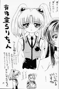 (CR20) [Sanketsushuu (Sanzui)] bakatte itte rurichan (Martian Successor Nadesico)