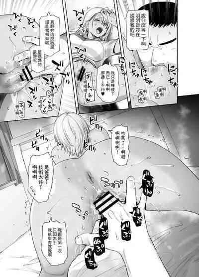 Galmusume ga Chichioya tono AijouX