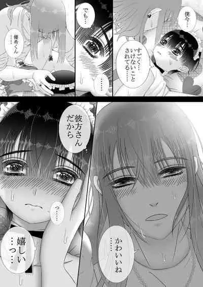 Maid Refle de Ura Op!? H