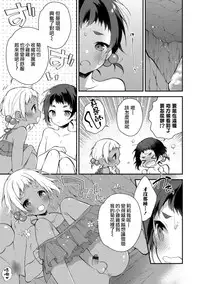 [Minase Seri] Melty Nuts Milk in SUMMER (Otokonoko HEAVEN Vol.41) [Chinese] [瑞树汉化组] [Digital]