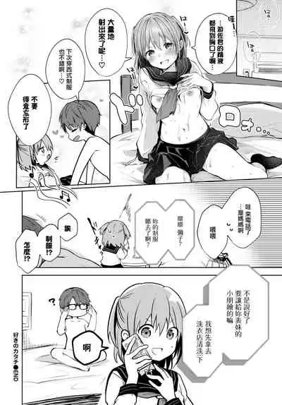 Suki no Katachi - Shape of Love