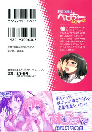 お嬢さまはベロちゅーLOVE！