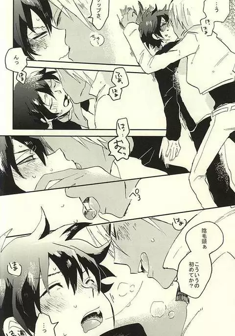 31回目のはじめて