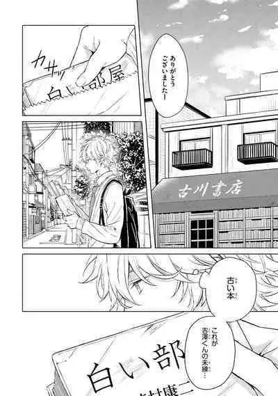 Ore dake ga Shitte iru