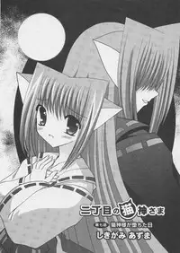 [ShikigamiAzuma]God Chome cat