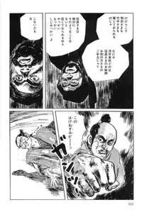[Koike Kazuo, Kojima Goseki] Hanzou no Mon Vol.11