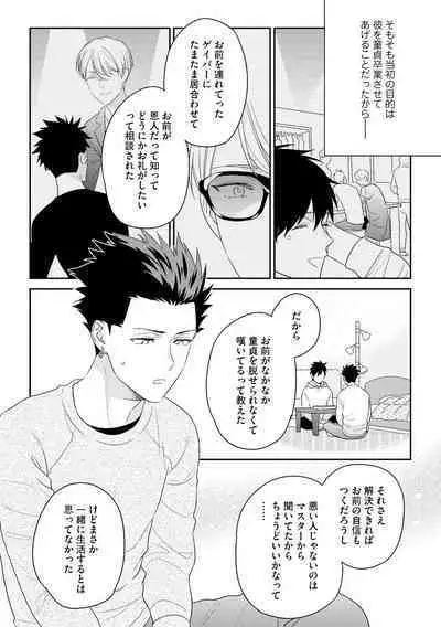 Kirei na Onii-san wa xx ga Osuki