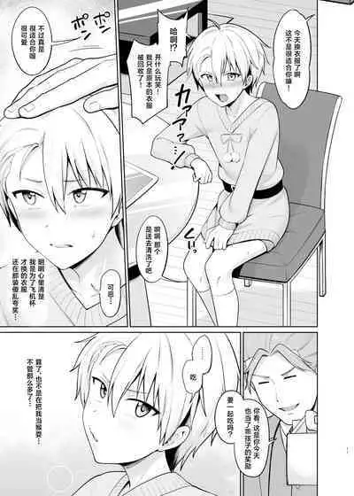 Yankee Shounen Josou Mesu Ochi