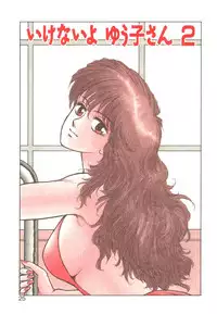 [Toshiki Yui] Ikenai yo Yuuko-san Vol 1