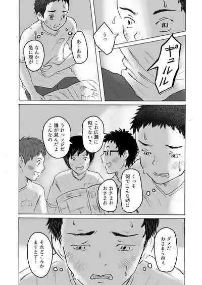 [prismatic boy (Sumairu)] Ochiyuku Natsu no Hi [Digital]