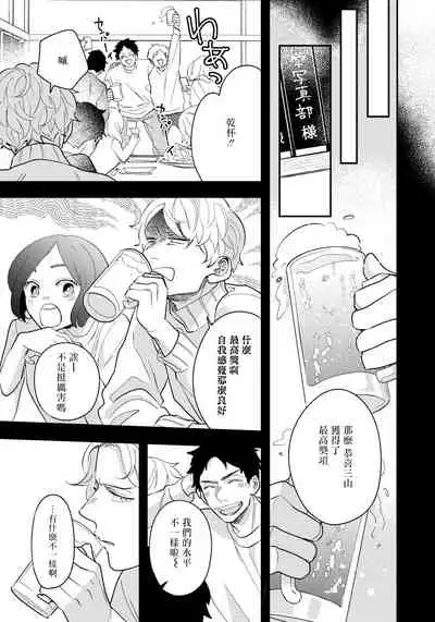 Omae no Yubi de Toroketara | 被你的指尖融化 1-5 完结