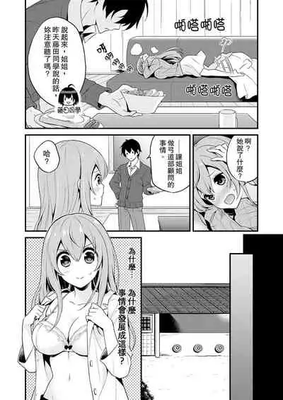 [レゥ]我才沒有…只是被插進來就高潮!保健體育課的『實際演示』，正在保健室床上進行中 1-2