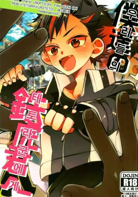 Bokurano Tetorakun he