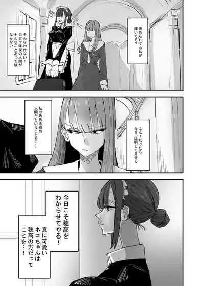 [Aweida] Ijiwaru na Do-S Maid o Wakarasetai Ojou-sam no hanashi