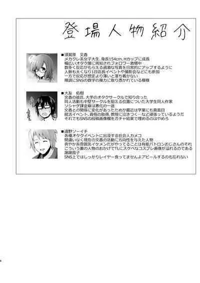 Hanayome wa Tennen Chounyuu H-cup Cosplayer