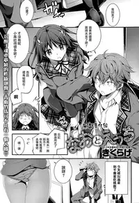 [Kikurage] Nao to H (COMIC Anthurium 014 2014-06) [Chinese] [无毒汉化组]