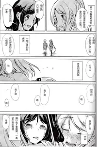 (C86) [Yabitsutouge (Ootori Mahiro)] Fukanzen Koutei (Love Live!) [Chinese] [七七個人漢化]