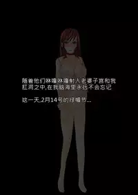 [ntrworld] Cuckold Day My Valentine's Day [Chinese]