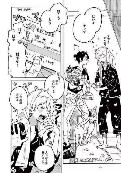 Harukaze no Etranger