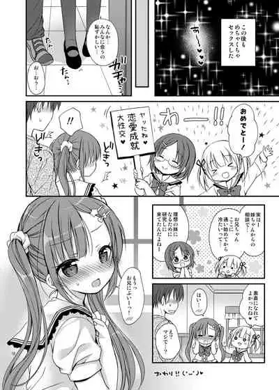 Tsuntsun Imouto o Torokesa Sex