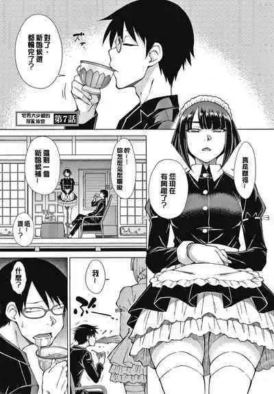 Saikyou Hikikomori Onzoushi no Torokeru Konkatsu Harem | 最強名門宅男貴公子的濕熱黏滑婚活後宮性愛