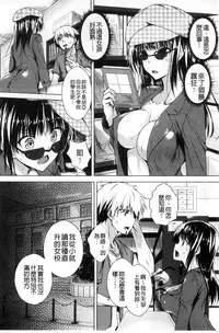 [Fukuyama Naoto] Tsuyumamire | 汁液沾滿身 [Chinese]