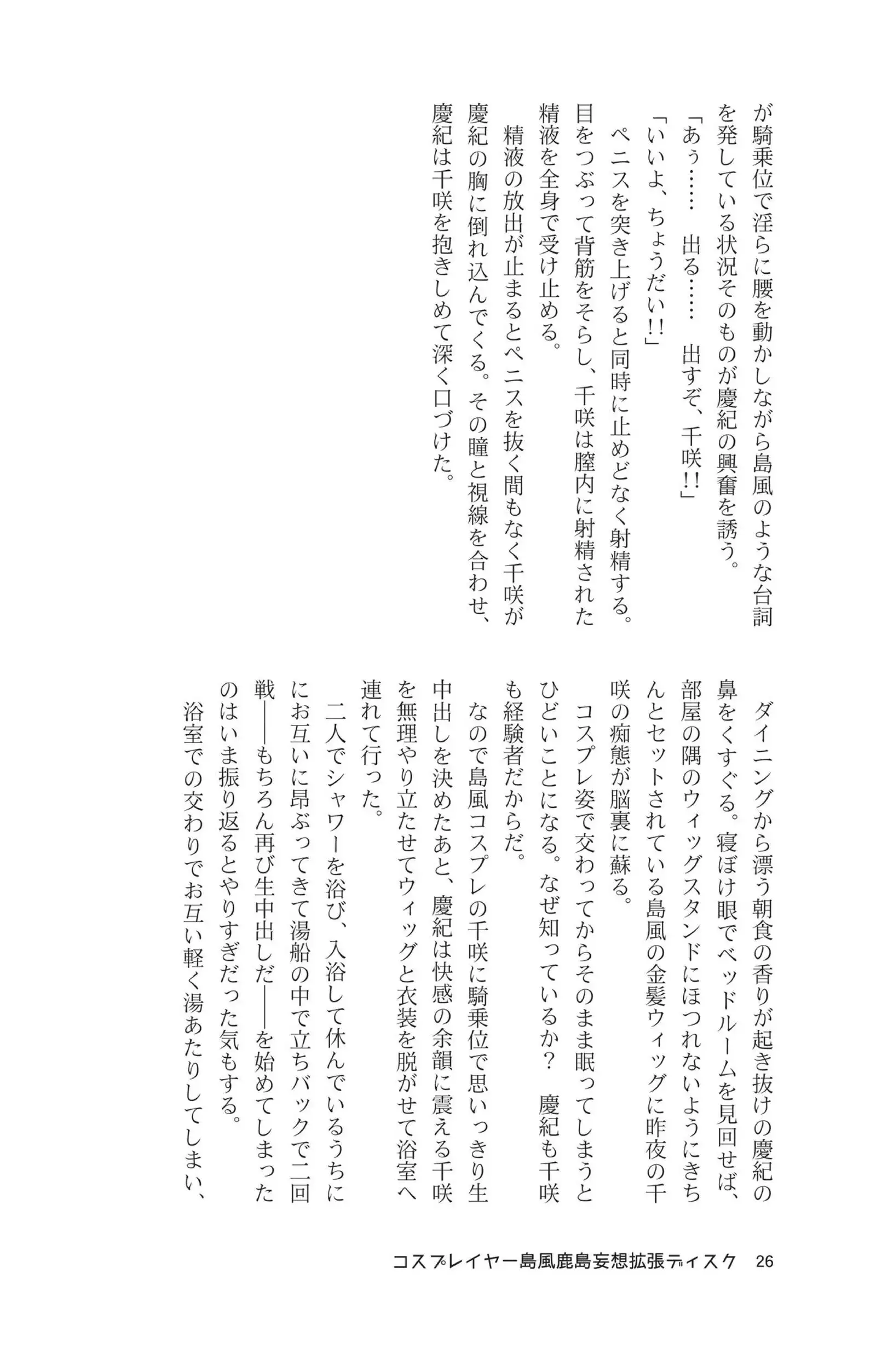 Cosplayer shimakaze＋kashima Special Edition