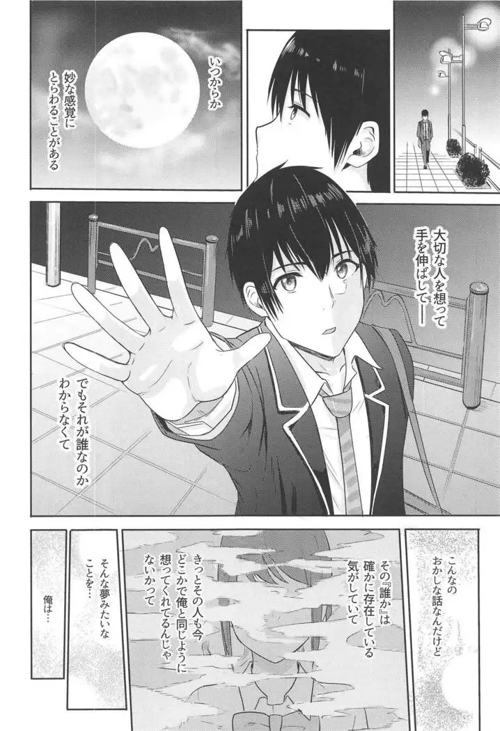 Mitsuha ~Netorare 4.5~