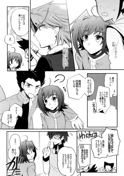 Valentine Boost Sairoku