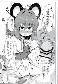 (C90) [Cheese Company (Peso)] Otonari wa Nazrin (Touhou Project)