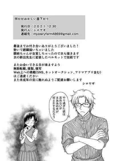 Nanika ga Okashii Hirusagari