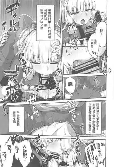 (C97) [Zen@Mai Koubou (Syosonn)] Torokasu Murakumo (Kantai Collection -Kancolle-) [Chinese] [爱弹幕汉化组]