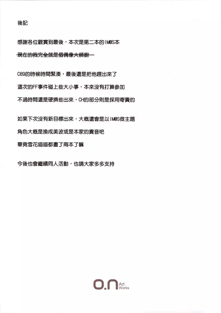 The Enkou -ShibuRin- II