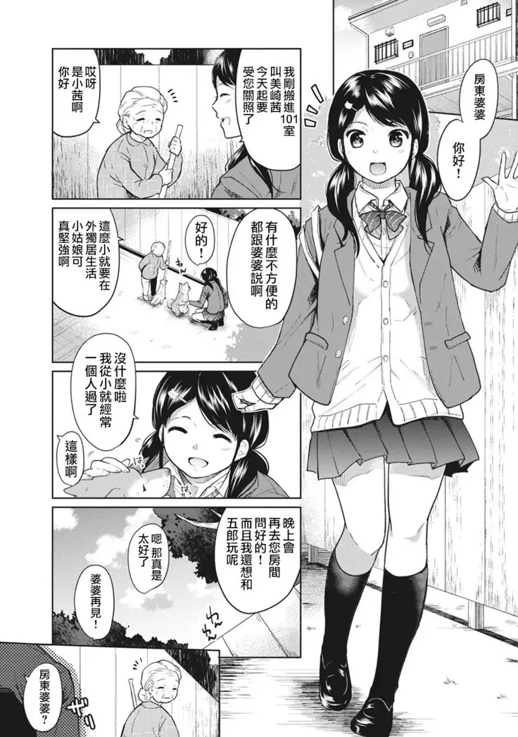 1LDK+JK Ikinari Doukyo? Micchaku!? Hatsu Ecchi!!? Ch. 1-3