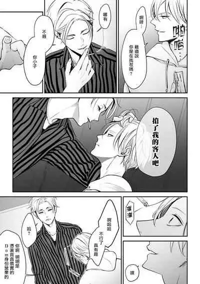 Hizamazuite Ai o Tou | 跪下问爱 Ch. 1-3