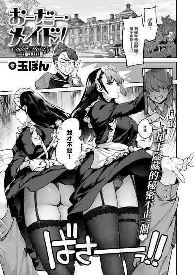 [Tamabon] DA-DA-MO-RE [Chinese]