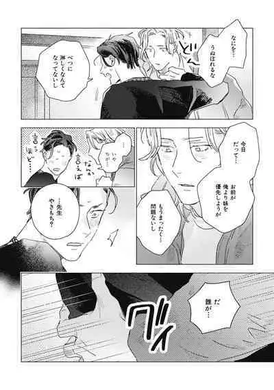 Kurikaeshi Ai no Oto