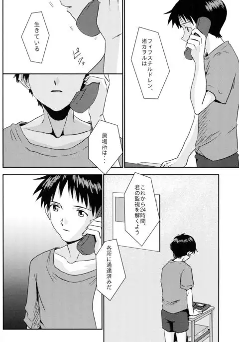 Tsumetai Aka o Idaite