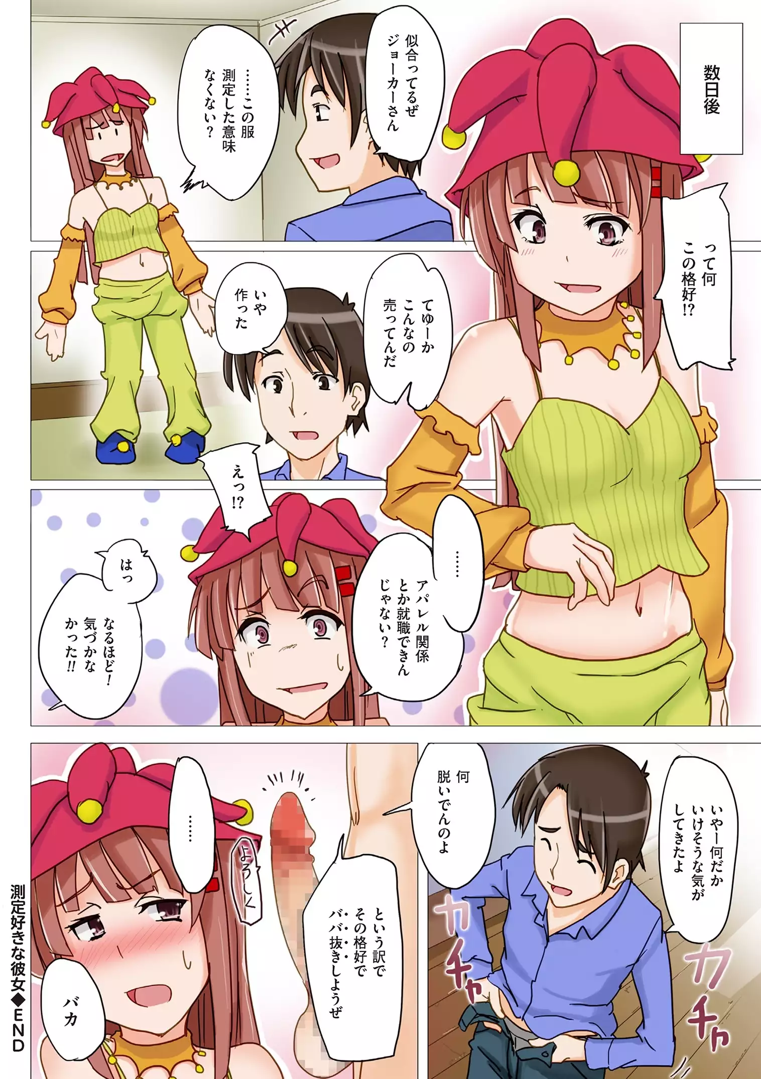 Are-zuki Kanojo - happy sexperience