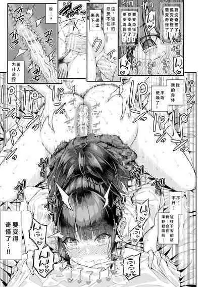 Natsu no Hatsujou, Kimi to Seishoku