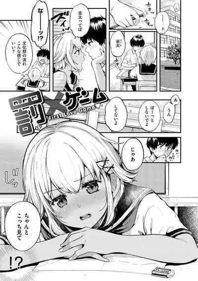 Bokura no Hajimete - First time H Presented