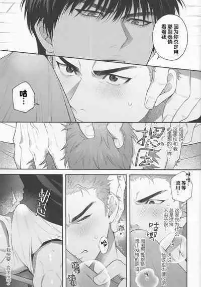 (CCTokyo149) [SHINOZ! (Shinozaki Kyoko)] doshiroto communication (Slam Dunk) |超级新人的纯情深入交流 (灌篮高手同人)[Chinese][桃紫の汉化 & 祈岱][Decensored]