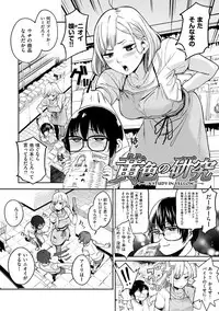 [Kito Sakeru] Namachichi Maratoro Pikun [Digital]