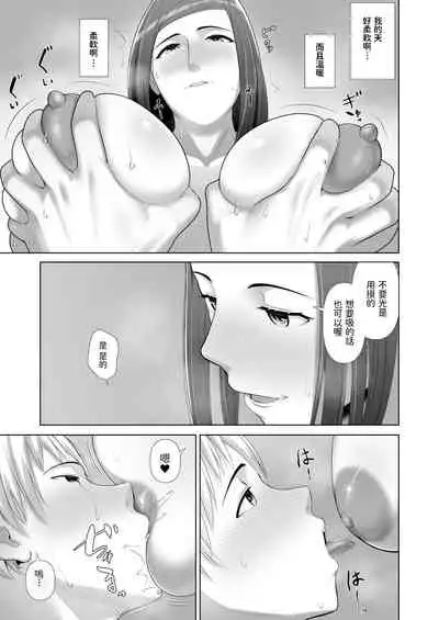 [ことぶき] 友人の母親に筆おろしされました 中文翻譯