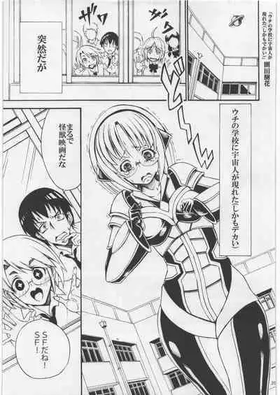 Uchuujin Kyojo / Shukushou Goudoushi