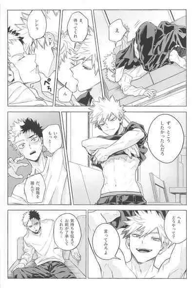 Omae wa Ore o Madowasu Akuma da