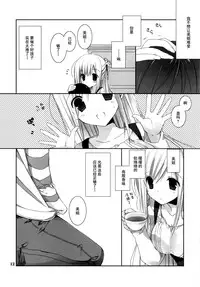 (COMIC1☆10) [Takanaedoko (Takanae Kyourin)] Tonari no Oneesan wa Yasashii [Chinese]
